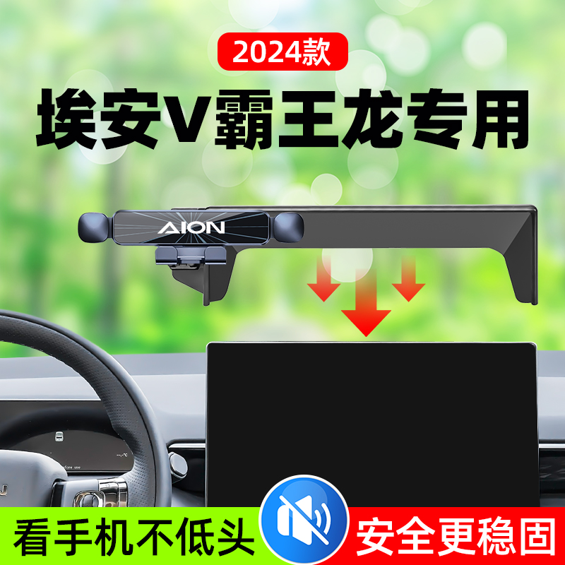广汽埃安二代v霸王龙车载手机支架埃安v专用汽车导航支架内饰用品