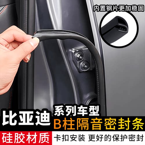 比亚迪秦宋L元up/plus/pro海豚海鸥海豹密封条车门隔音条柱防撞条