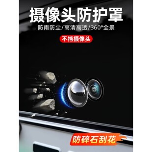 配件 S07S09摄像头保护盖360影像镜头防护罩车用改装 深蓝G318 S05