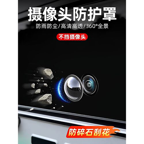 比亚迪360摄像头保护盖2件装