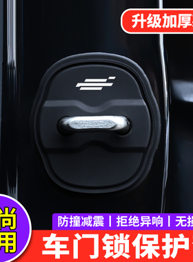 长安欧尚门锁扣盖Z6X5X7PLUS 520 CX70科赛5车门锁盖减震垫保护套