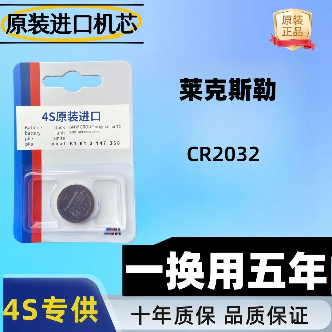 【克莱斯勒】300/Pacifica/Airrflow/200/百灵等汽车钥匙专用电池