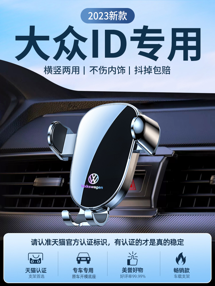 23款大众ID3/ID4/ID6专用手机车载支架CROZZ手机架改装用品配件X