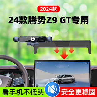 GT车载手机支架D9腾势X专用导航支架汽车用品大全改装 24款 腾势Z9