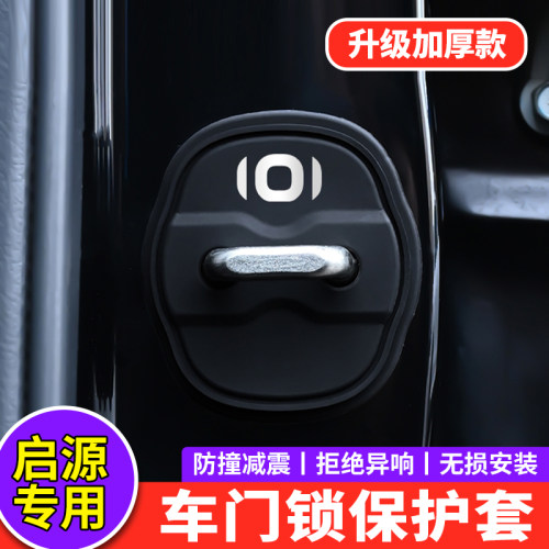 适用长安启源门锁扣盖Q05