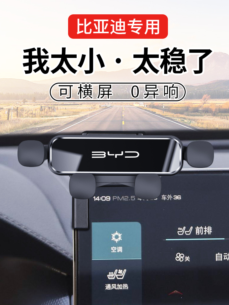 比亚迪海豚 秦PLUS汉EV唐DMI宋MAX元PRO专用汽车载手机支架E5用品