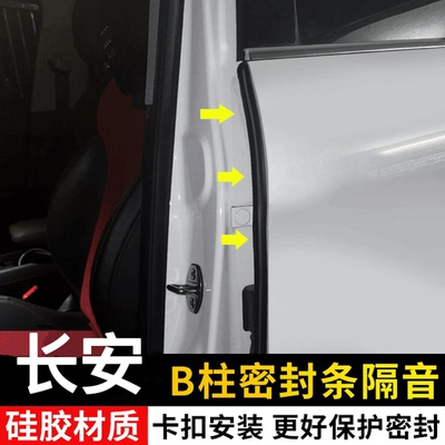 适用于长安汽车密封条保护