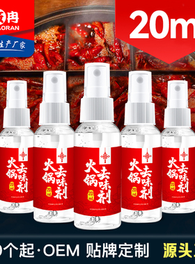 20ml定制火锅除味喷雾衣物去味剂烧烤祛味神器柠檬空气清香芳香剂