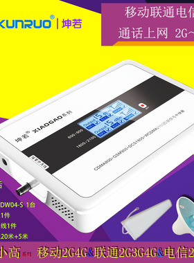 坤若手机信号放大器小高XG-CGDW04-S四频三网通4g网络接收家用