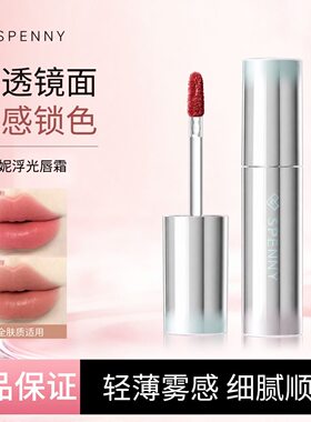 诗佩妮浮光唇霜唇釉雾面哑光滋润唇泥裸色系持久不易沾杯口红