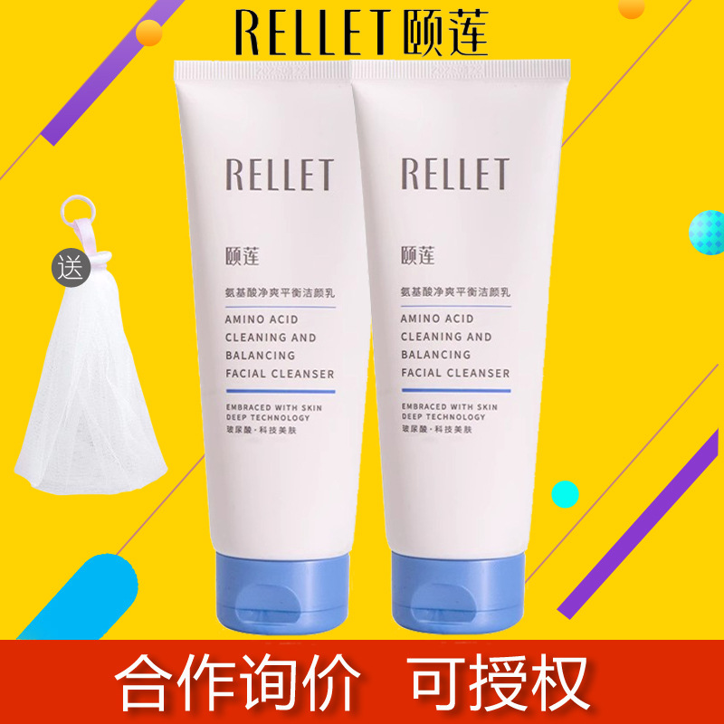 颐莲洗面奶去黑头氨基酸洗面奶品牌洗面奶