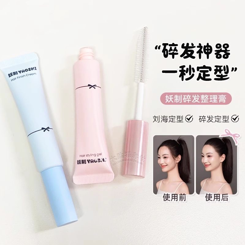 妖制碎发整理膏儿童刘海后脑勺碎发整理神器免洗碎发整理凝胶