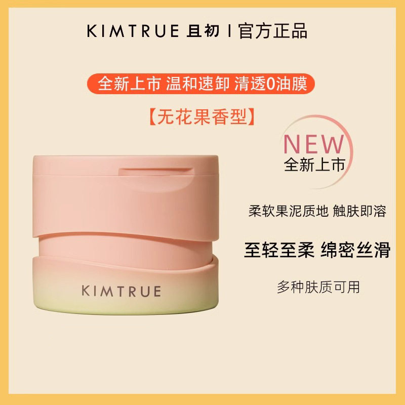 KT且初卸妆膏无花果深层清洁超大第三代且初卸妆膏图片