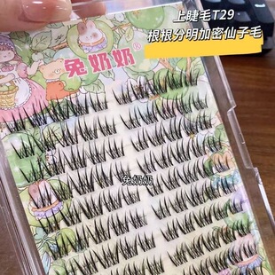 兔奶奶t29冰糖橘浓密韩系睫毛自然清透新手柔软舒适化妆细梗推荐