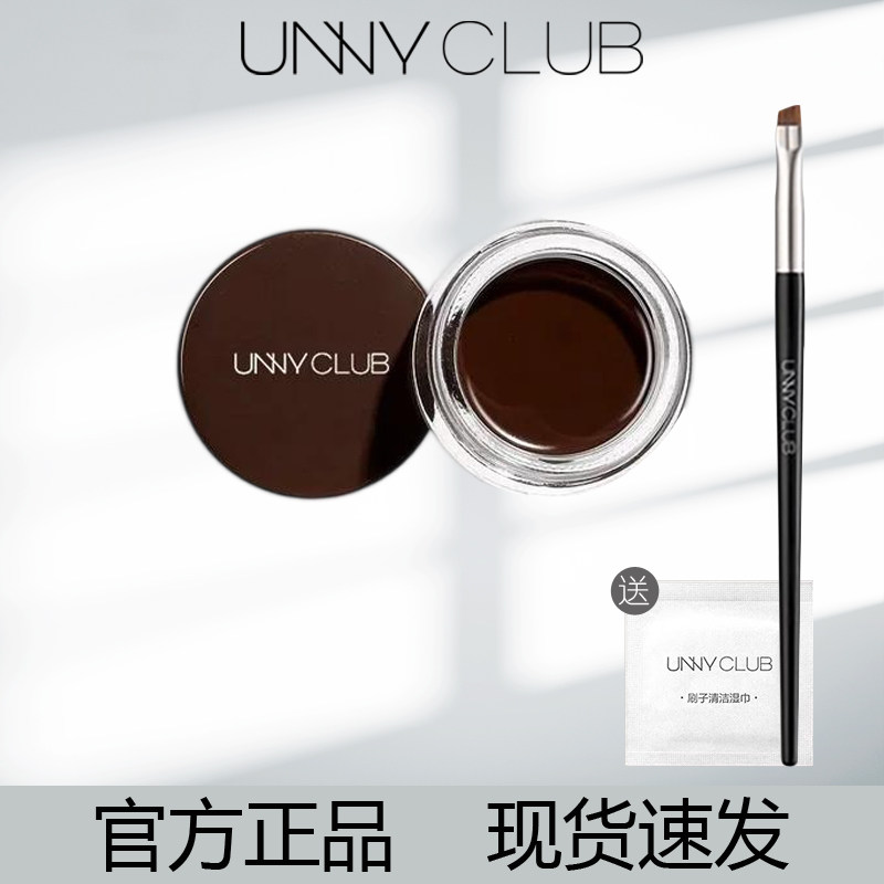 unny眼线膏不易晕染防水持久眼线膏刷棕色学生新手初学者正品