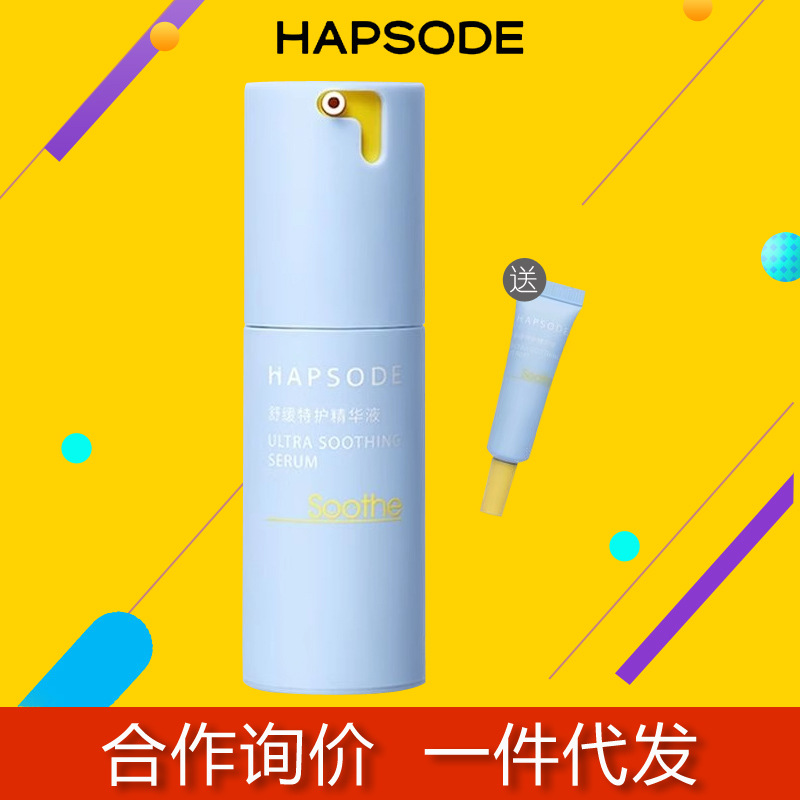 悦芙媞修红精华液修复肌肤屏障受损修护舒缓保湿修红精华30ml