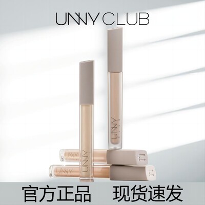 unny遮瑕液膏笔提亮遮盖斑点面部瑕疵水润不易脱妆遮瑕液