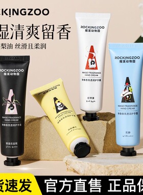 摇滚动物园护手霜礼盒护手霜保湿不粘腻小支便携护手霜伴手礼