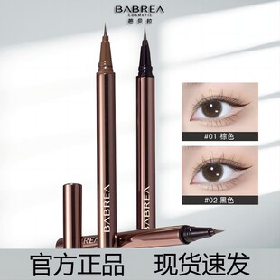 芭贝拉眼线笔液笔极细不易晕染防水持久巴贝拉下睫毛眼线