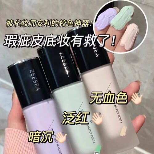 zeesea滋色隔离紫色妆前乳