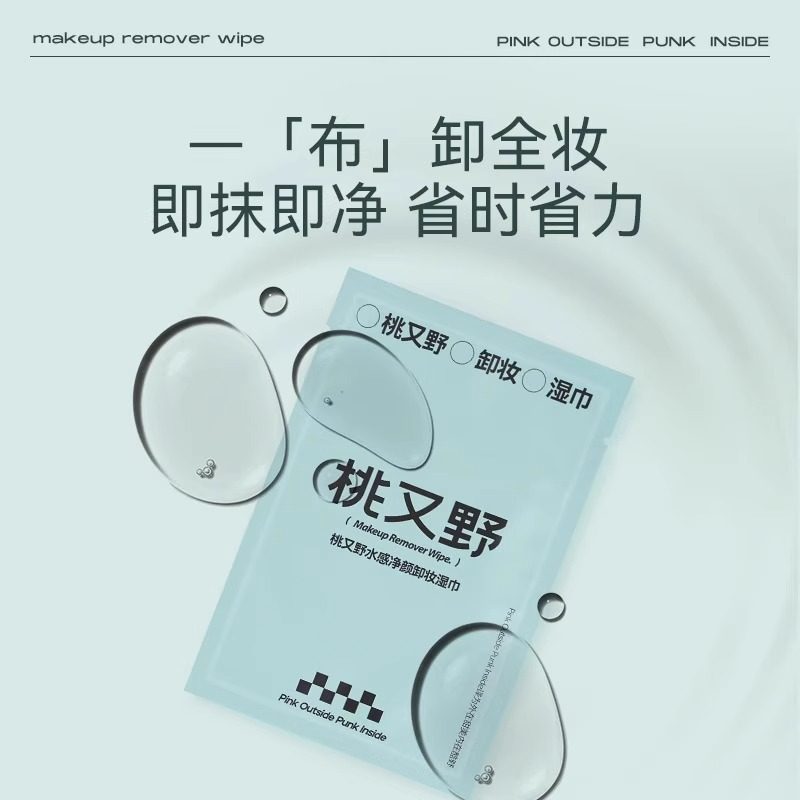 桃又野卸妆湿巾温和不刺激一次性卸妆巾湿巾独立装单片卸妆片,洗护清洁剂/卫生巾/纸/香薰,卸妆湿巾,淘宝优惠券,粉丝福利购,淘宝优惠卷