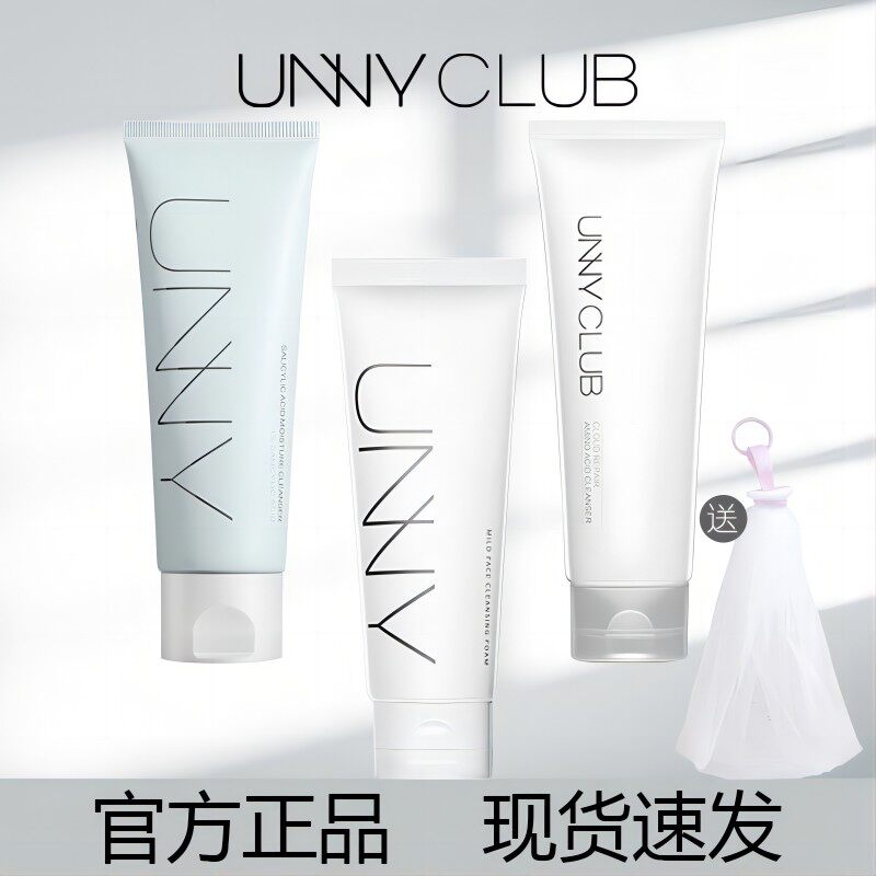 unny洗面奶深层清洁收缩毛孔氨基酸洗面奶洁面乳