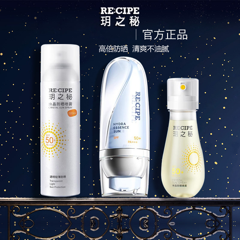 玥之秘防晒喷雾防紫外线持久隔离补水女学生清爽防晒霜夏季大容量