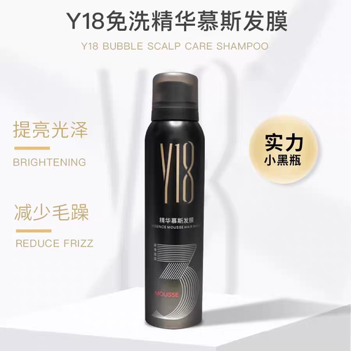 Y18精华慕斯发膜免洗定型蓬松