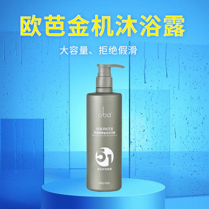 Oba欧芭植物金机有机沐浴露男女家庭装滋润保湿欧巴51号500g保湿