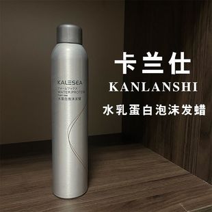 卡兰仕水蛋白泡沫发蜡女士卷发保湿蓬松法式烫男摩丝定型护卷