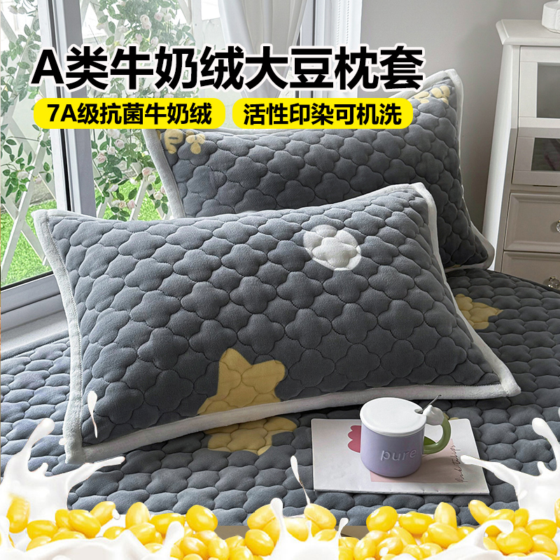 A类牛奶绒大豆纤维填充夹棉枕套