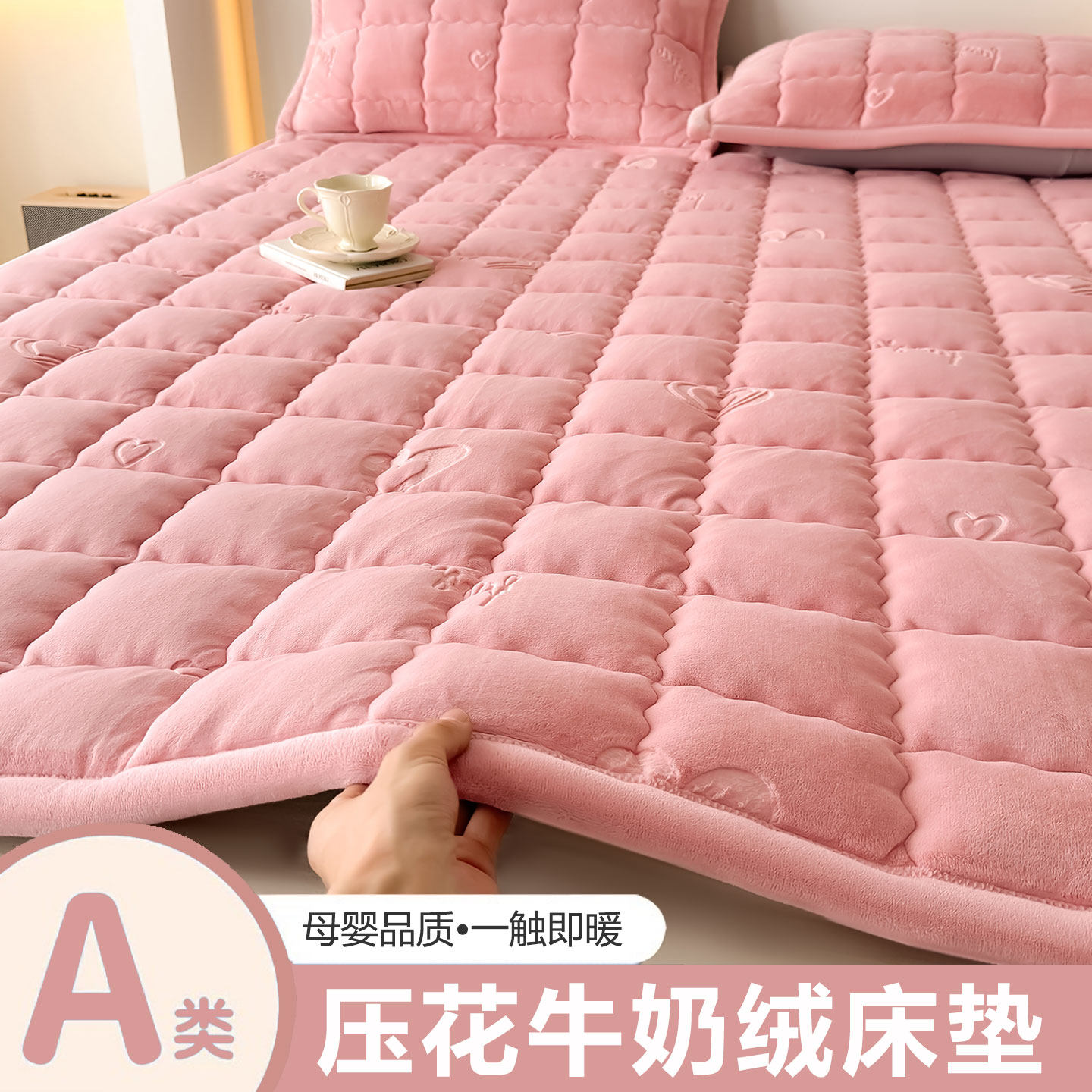 压花牛奶绒床垫180x200家庭用上面铺的褥子床褥垫子不塌陷不变形