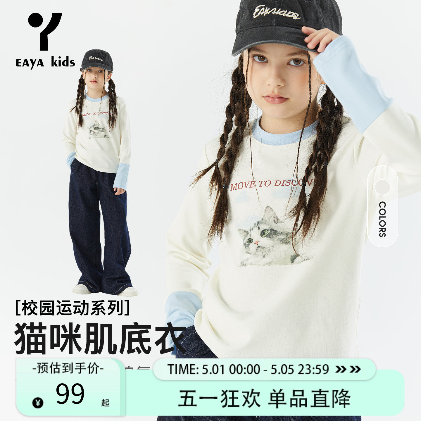 Eayakids儿童【猫咪肌底衣】春季女童卡通印花中大童长袖T恤上衣