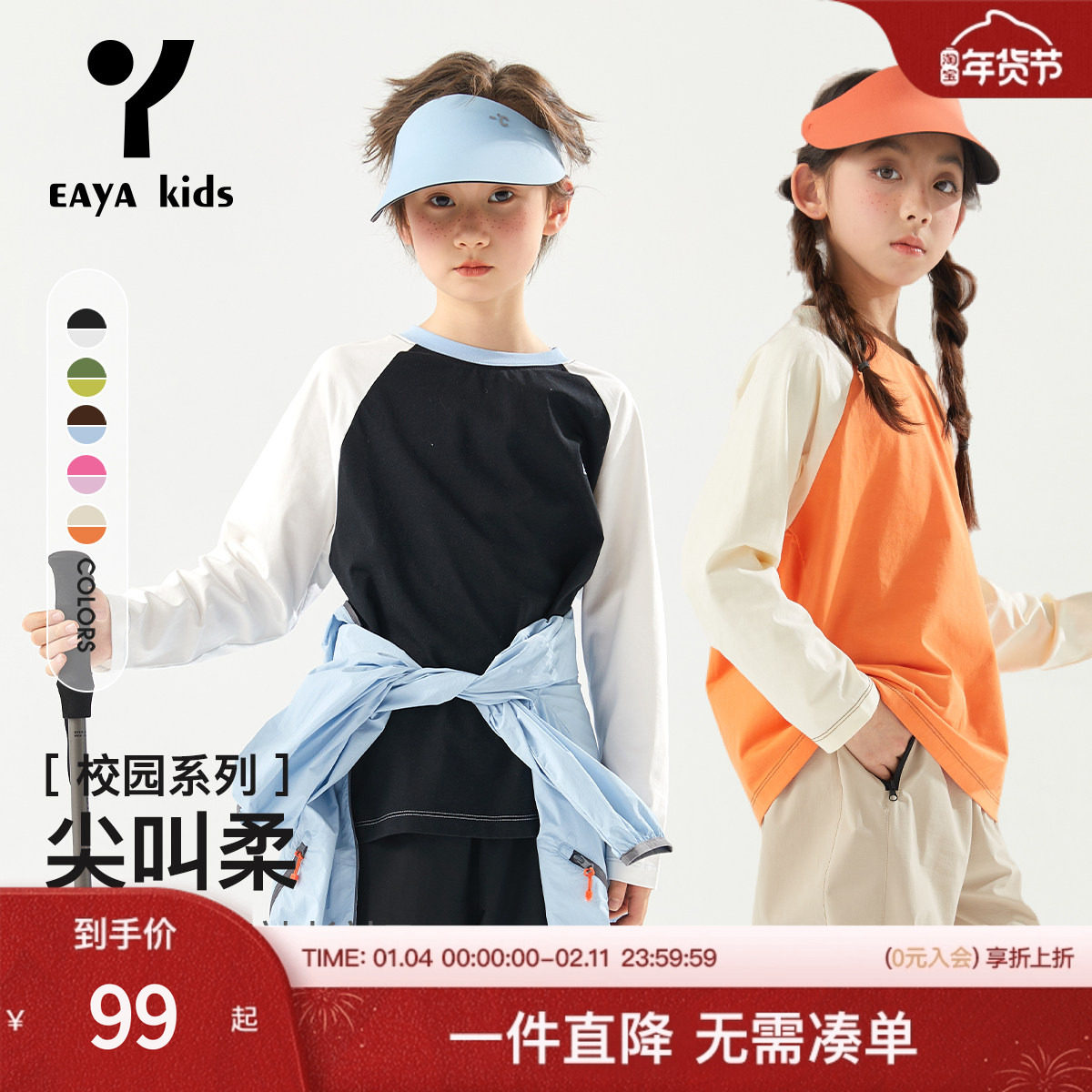 Eayakids儿童【尖叫柔】男女童早秋长袖T恤秋季插肩袖中大童上衣,童装/婴儿装/亲子装,T恤,淘宝优惠券,粉丝福利购,淘宝优惠卷