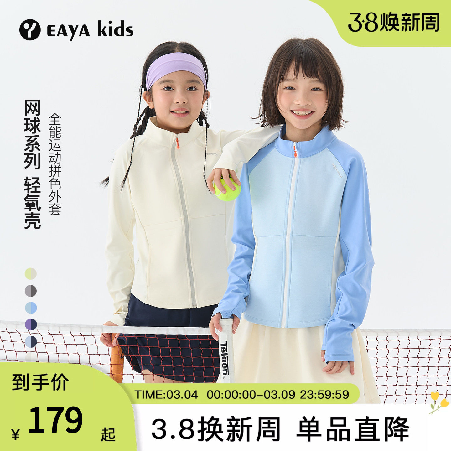 Eayakids儿童轻氧壳春季女童立领薄款拉链外套春装棒球服长袖男