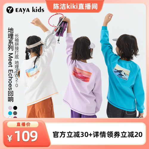 eayakids春季新款儿童长袖卫衣