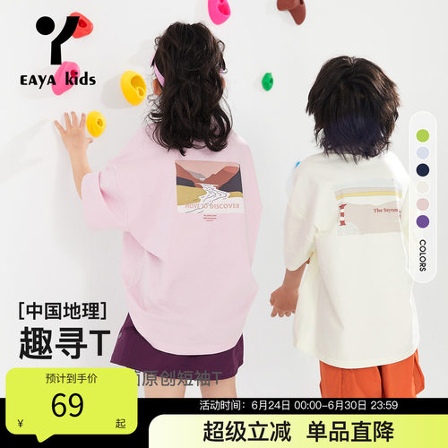 EAYAKIDS儿童中国地理凉感短袖