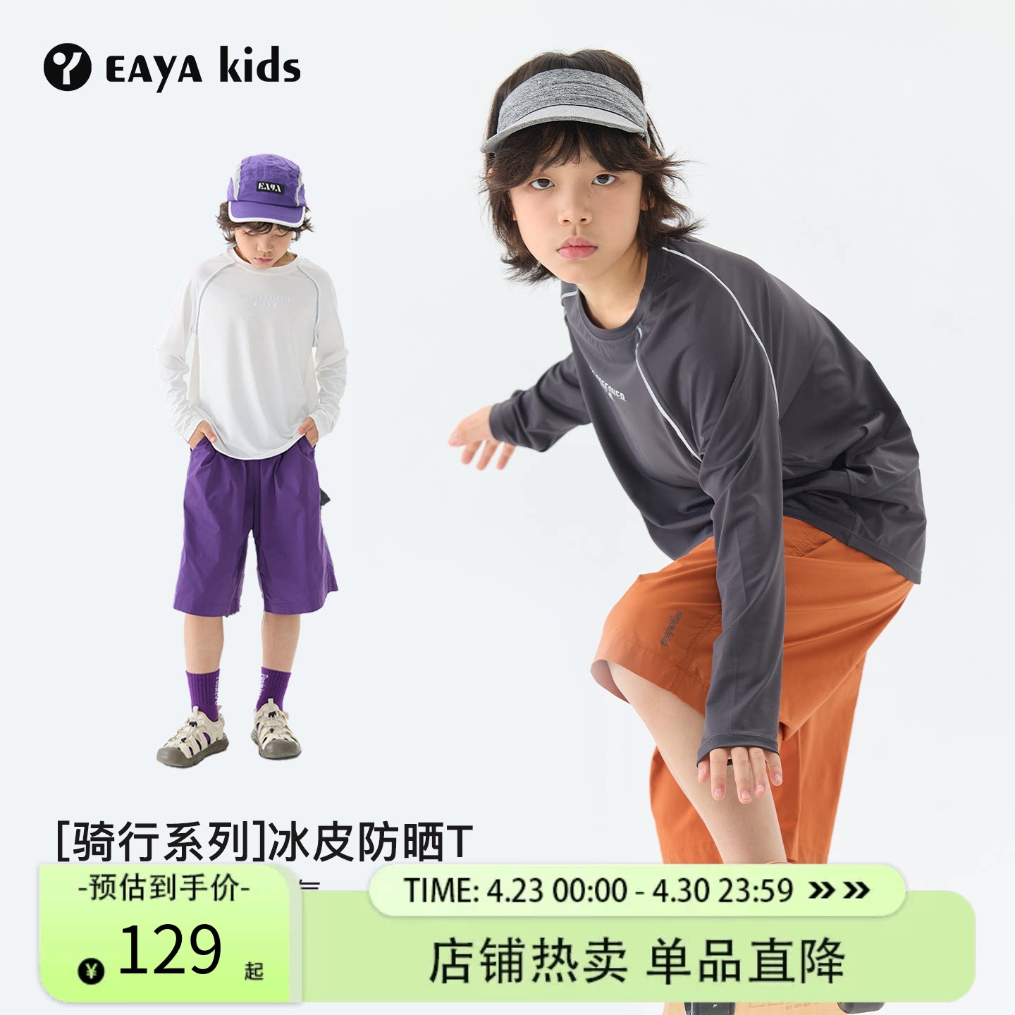 Eayakids儿童运动薄款长袖T恤女童春季宽松男孩速干防晒圆领上衣