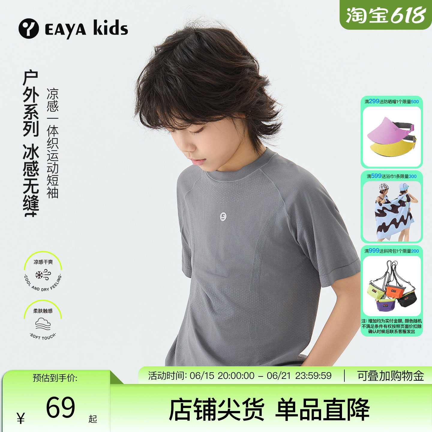 Eayakids儿童短袖T恤男女童圆领拼色凉感一体织休闲休闲适运动T恤