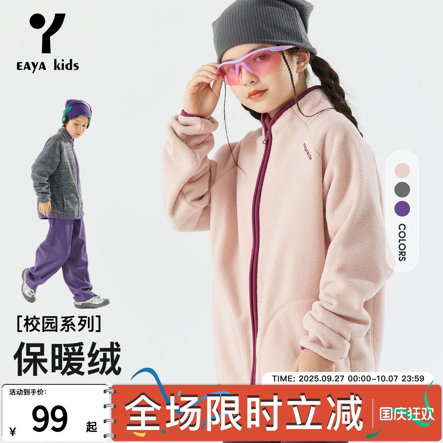 eayakids保暖绒儿童摇粒绒外套