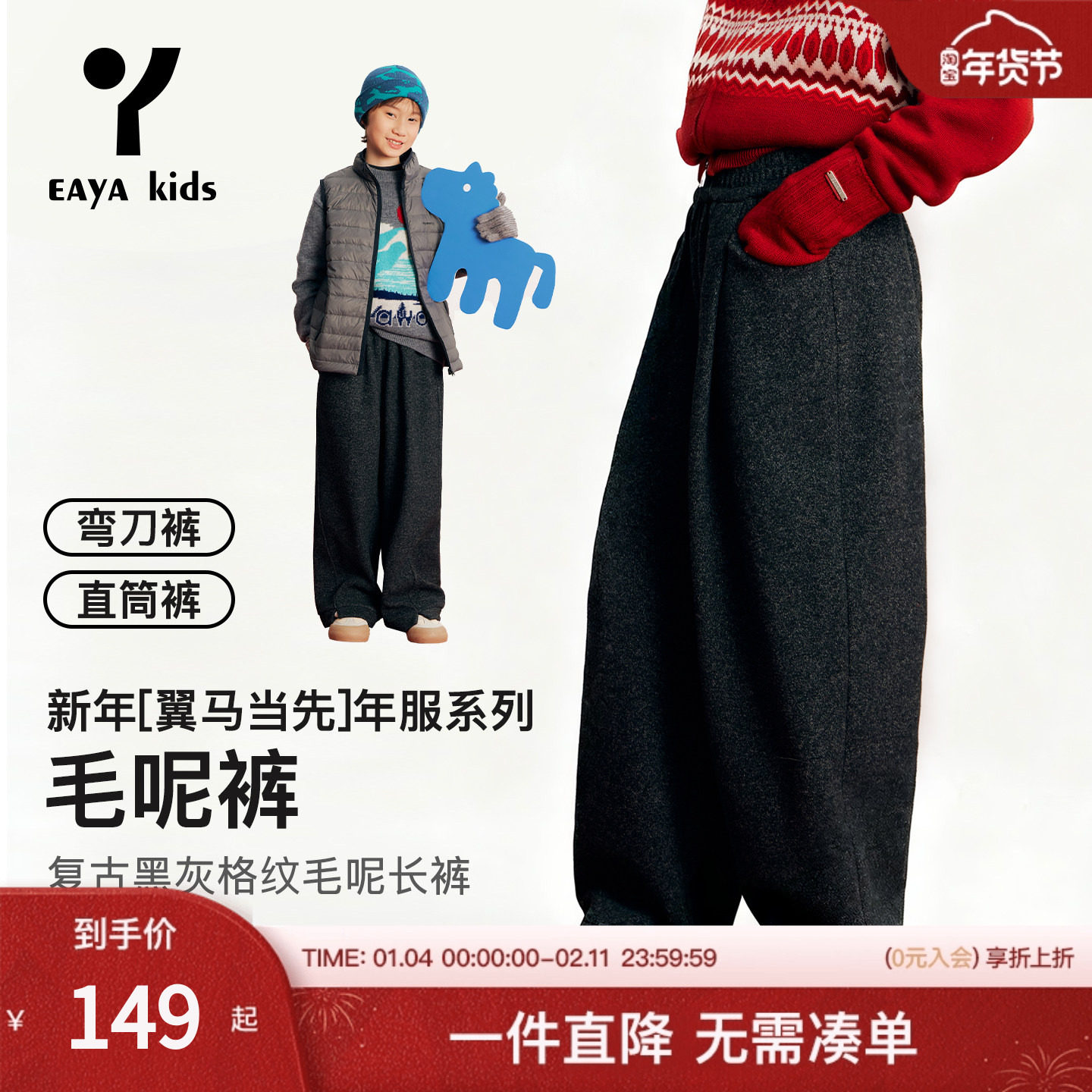 Eayakids儿童【千金毛呢裤】男女童新年直筒中大童休闲弯刀长裤,童装/婴儿装/亲子装,裤子,淘宝优惠券,粉丝福利购,淘宝优惠卷