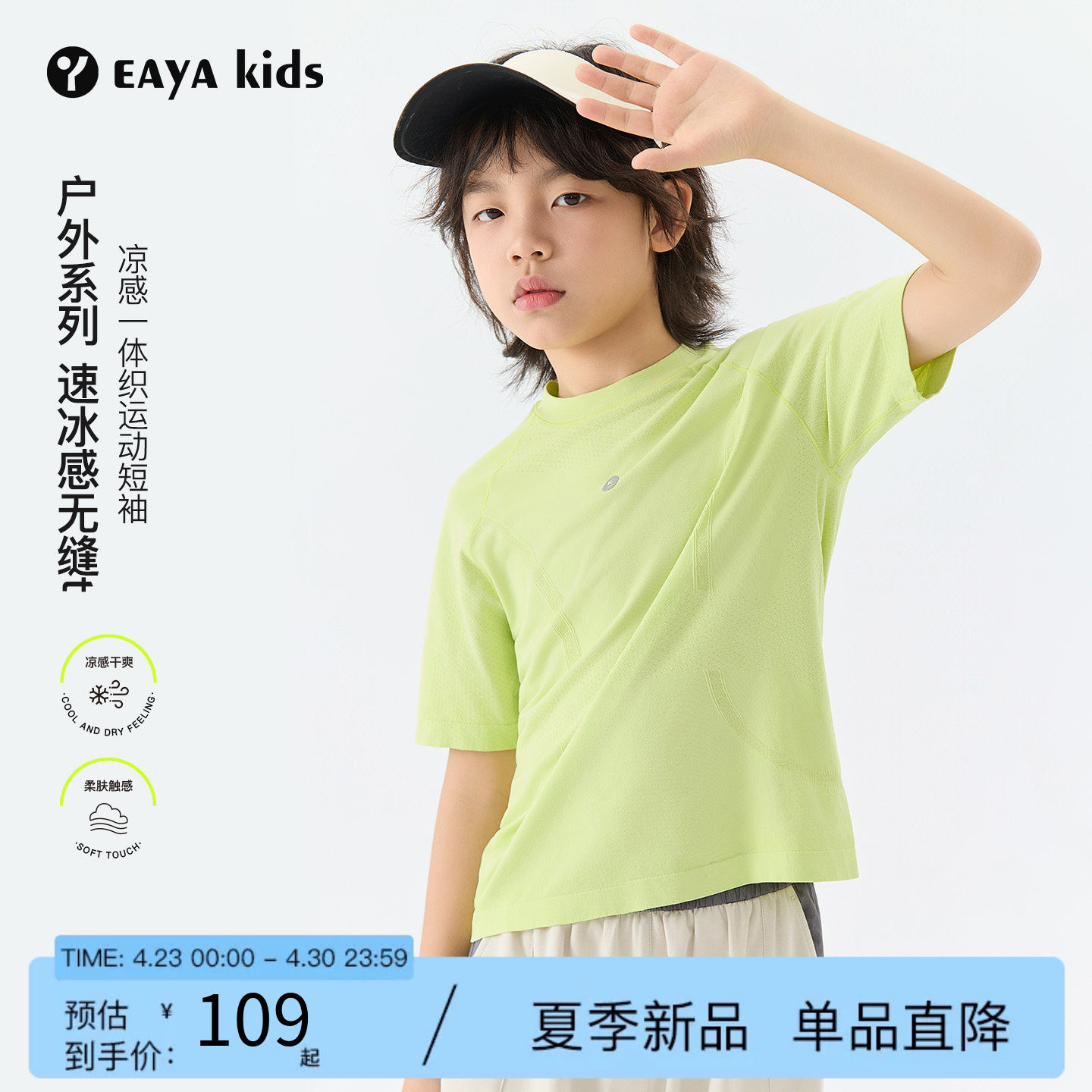 Eayakids儿童短袖T恤男女童圆领拼色印花休闲上衣凉感舒适短袖T恤