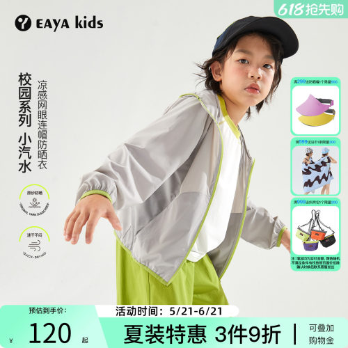 EayakidsUPF40+凉感连帽冰皮衣