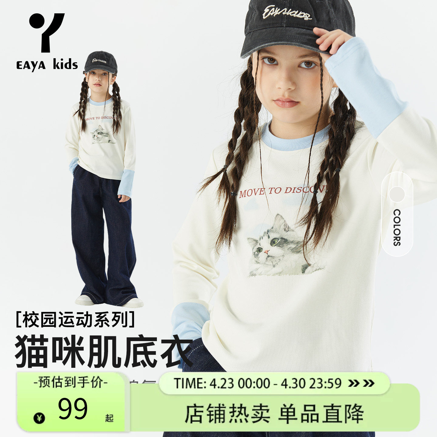 Eayakids儿童【猫咪肌底衣】春季女童卡通印花中大童长袖T恤上衣