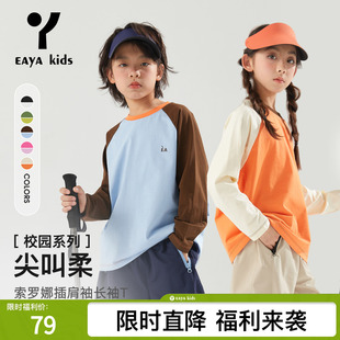 T恤秋季 EAYAKIDS 男女童兒童早秋長(zhǎng)袖 中大童插肩袖 尖叫柔 上衣