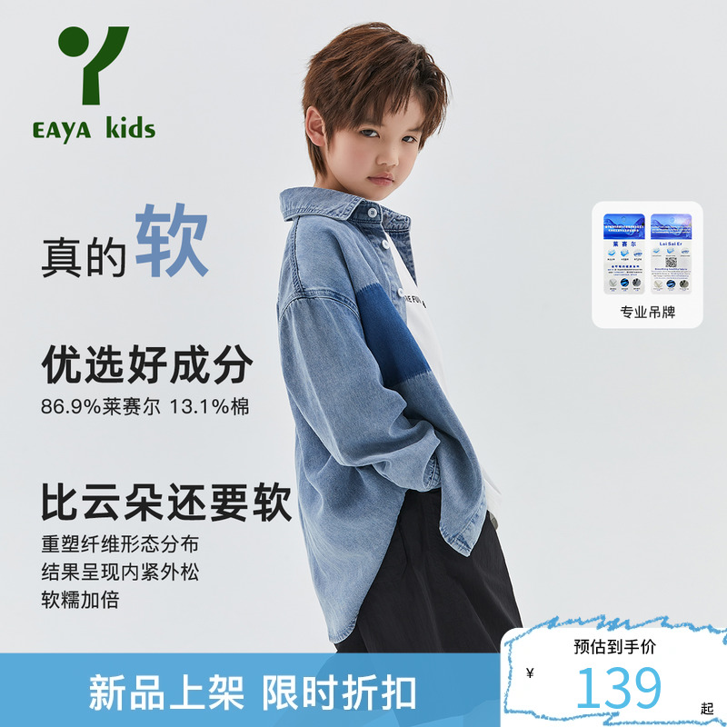 EAYAKIDS柔软透气牛仔衬衫