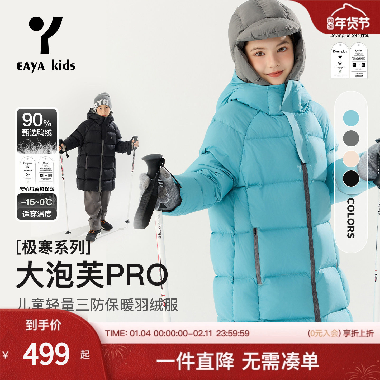 Eayakids儿童中长款亲子羽绒服冬季款极寒男女中大童加厚保暖过膝,童装/婴儿装/亲子装,羽绒服,淘宝优惠券,粉丝福利购,淘宝优惠卷