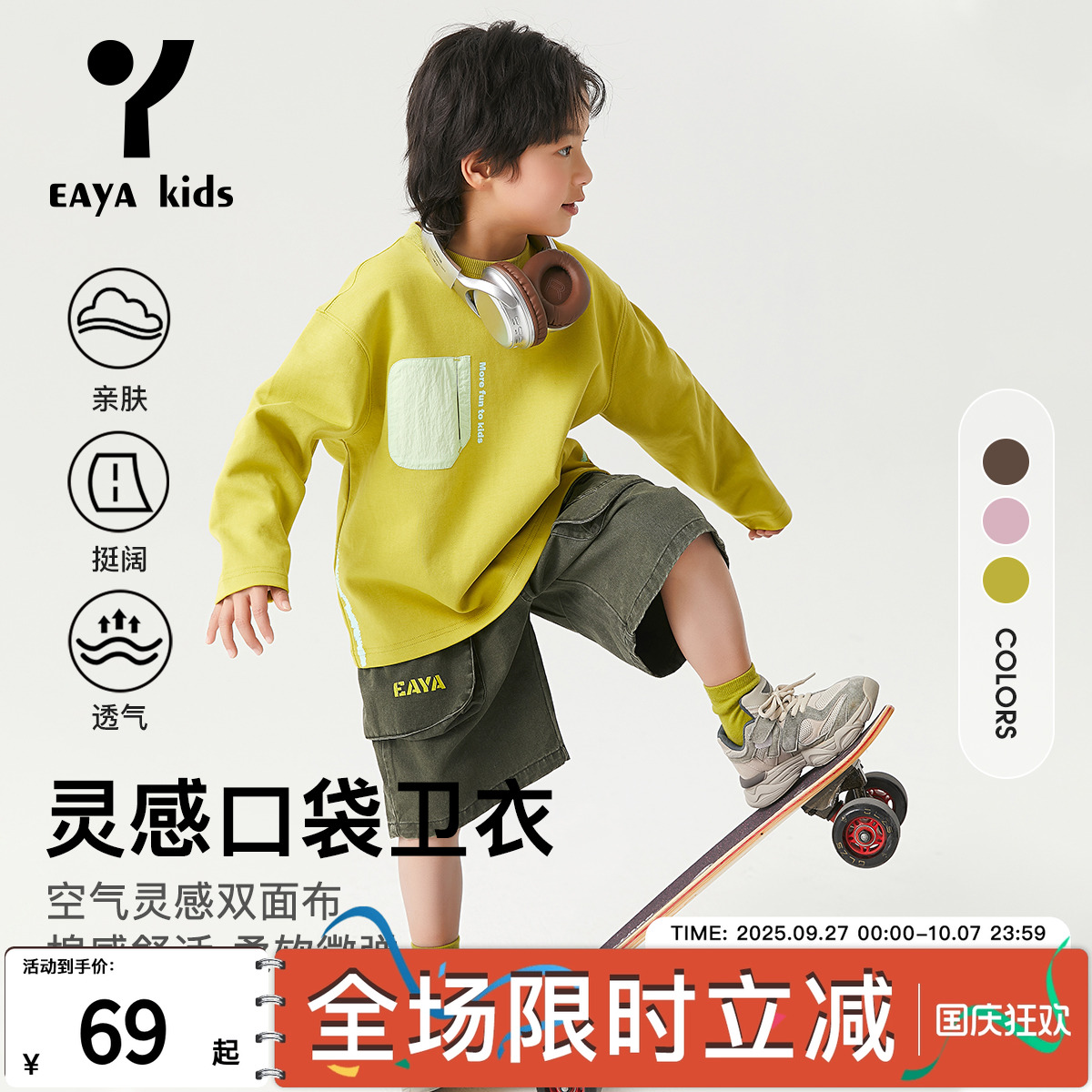 EAYA运动风卫衣灵感口袋