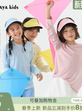 Eayakids童装【羊毛小冰T】儿童冰皮凉感透气中大童纯色春长袖T恤