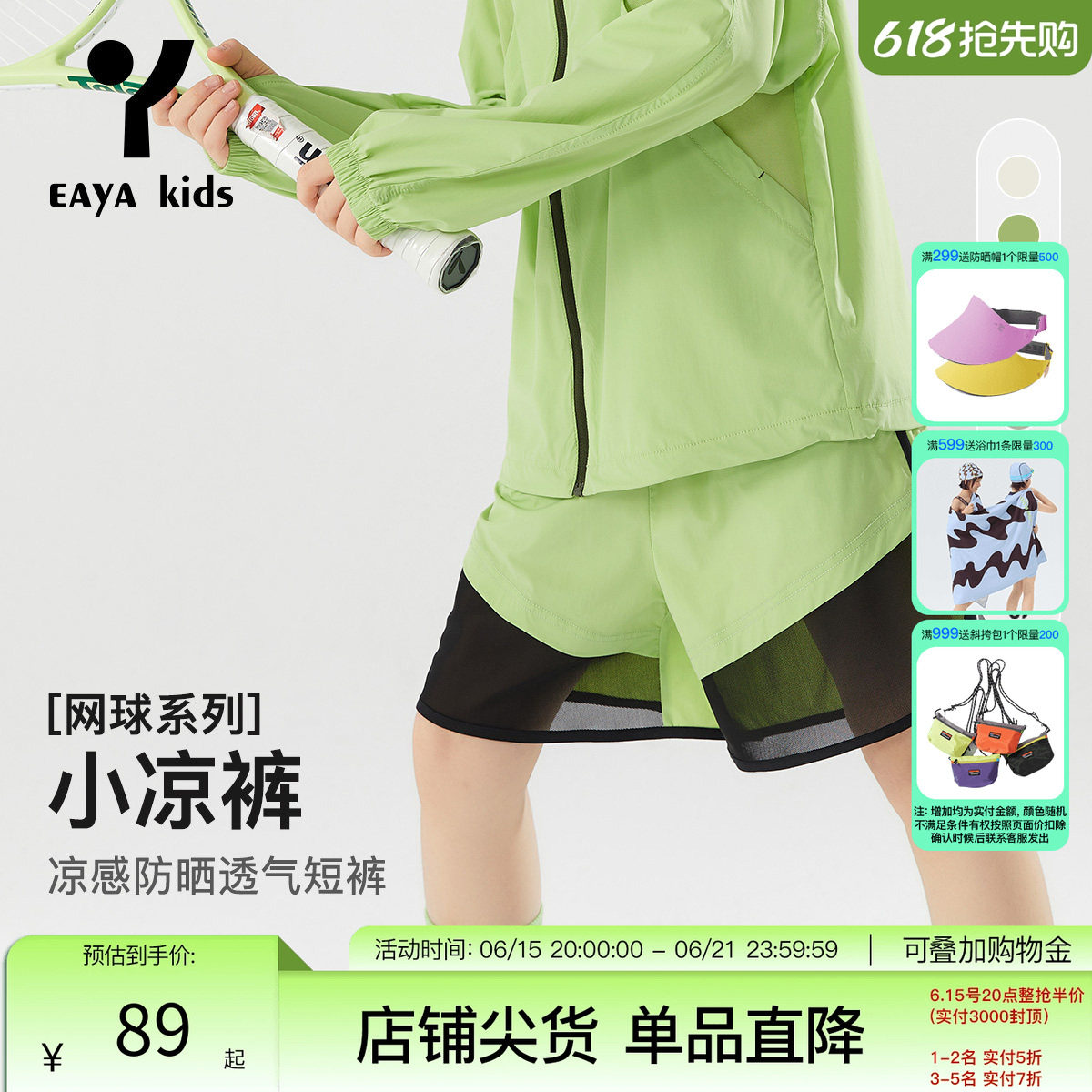 EAYAKIDS【小凉皮】UPF50+男女童凉感网眼透气冰皮短裤防晒裤子